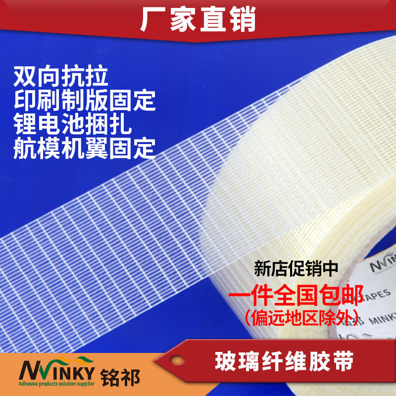 Lưới sợi băng chéo thủy tinh sợi thủy tinh mang theo mô hình chống mài mòn pin lithium băng một mặt