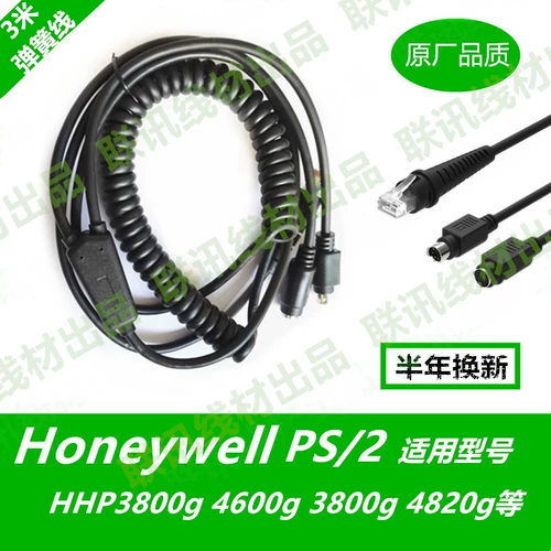Honeywell3800G 4600 4206 3200G Сканирующее пистолет PS2 Ключевой кабель данных Кабель Данные Данные Расширение Пружина