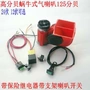 Sửa chữa xe máy phụ tùng xe điện 12V còi hơi siêu âm không thấm nước còi xe 24V điện còi cảnh báo - Phụ tùng xe máy đĩa xe máy