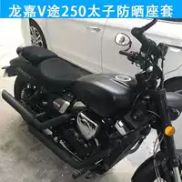 Bọc ghế xe máy mới phù hợp cho Longjia vway 250 retro Ghế bọc hoàng tử Bảo vệ chống nắng cách nhiệt đệm - Đệm xe máy gối lót yên xe máy