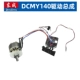 Phụ kiện máy cưa đĩa điện Dongcheng DCMY140 chính hãng vỏ cánh quạt tấm chắn cố định ổ hộp số lắp ráp tấm áp suất