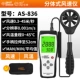 Hồng Kông Xima AS8336/AS8556 cánh quạt máy đo gió tốc độ gió nhiệt độ gió đo thể tích không khí 45m/s máy đo gió