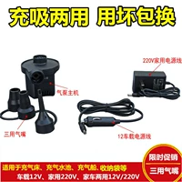 Электрический воздушный насос, надувная сумка для хранения, 220v, 12v