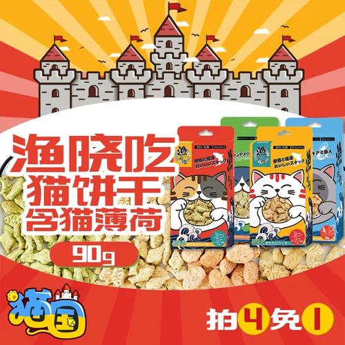 Cat Country-yuji Yuxiao есть кошачья мята печенье лосося Cat Mint Mint Biscuits Маленькая рыба-кошка закуски 90 г