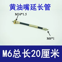 M6 Extension Tube [длиной 20 см]