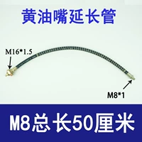 М8 удлинительная трубка [общая длина 50 см]