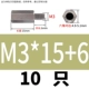 M3*15+6 (10) Spot