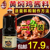 鲁香斋黄焖鸡米饭酱料卷后7.9元包邮