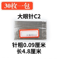 Большой глазной иглы C2