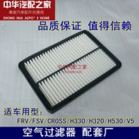 Подходит для Китая Junjie FSV Cross H330 H320 H530 V5 Air Grid Element