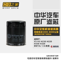 Китай V3 H3 H330 H320 H230 H220 BM15L Оригинальный фильтр нефтяного фильтра Оригинальный фильтр.
