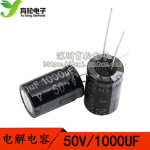 Высококачественная электролитическая емкость 50V1000UF электролитическая емкость 13 * 25 Шэньчжэнь Yusong Electronics