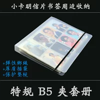 B5 Multi -Size Star Idol Peripheral Collection Collection собирает этот альбом