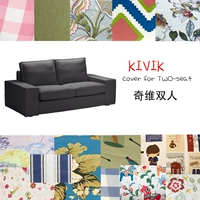 [Qiwei 2 человека] Подходит для Ikea Ikea Qiwei Kivik два -лисовые диваны набор расчесывания