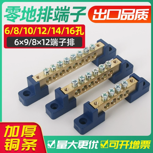 ZERO -WIRE WIRE Медная выброса терминала терминала медная и медная строка заземление с нулевой точкой с большим током распределительным ящиком