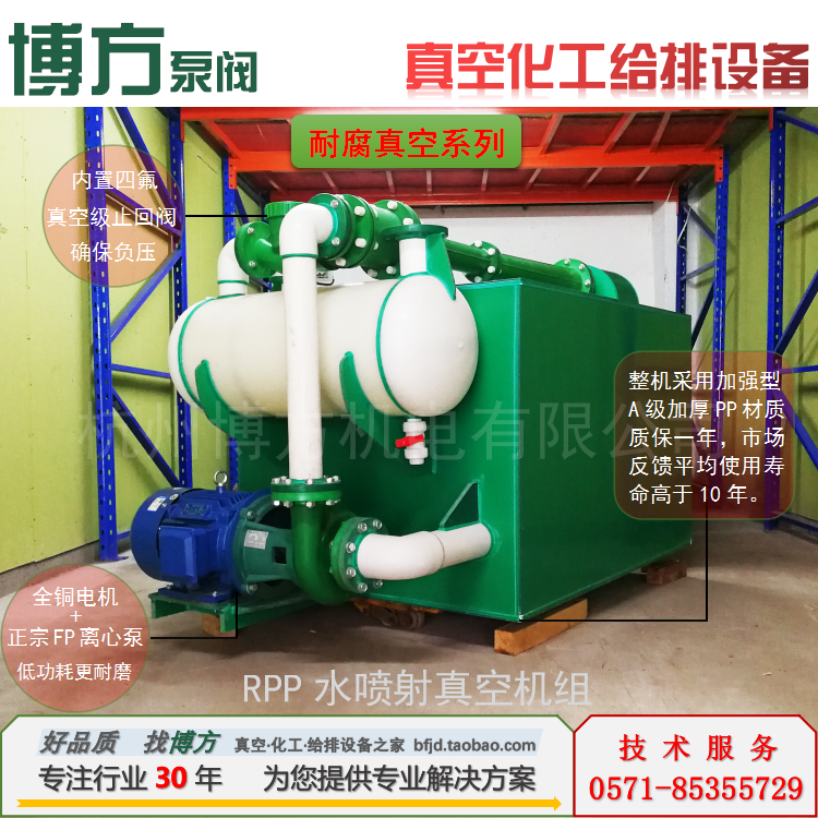 PP RPP-65-360 water injector vacuum pump units acid resistant alkali resistant corrosion resistant 100FP-32