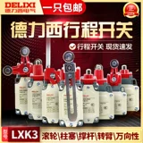 Delixi маршрутный переключатель LXK3-20S/B 20S/L LXK3-20S/D LXK3-20H/W LXK3