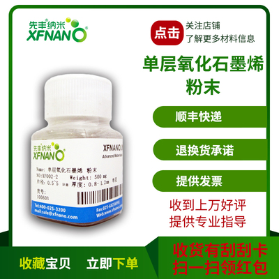 Xianfeng Nano однослойный порошок / лист оксида графена, прямые продажи
