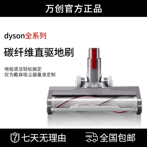 Адаптированный Dyson Vacuum Cleaner Dyson Vacuum Chemer Accessories V6 Carbon Fibre Carpet v8 Direct Brush v7 всасывание