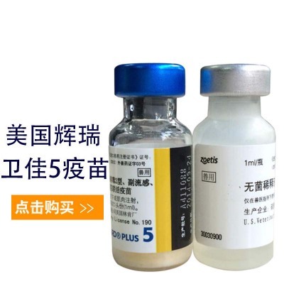 狗疫苗幼犬美国辉瑞卫佳5四联正品进口宠物预防针泰迪金毛犬冰邮