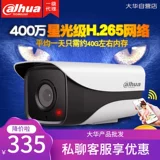 Dahua 4 миллиона инфракрасная сетевая камера ночного видения высокой четкости с одним источником света DH-IPC-HFW4443DM-I1