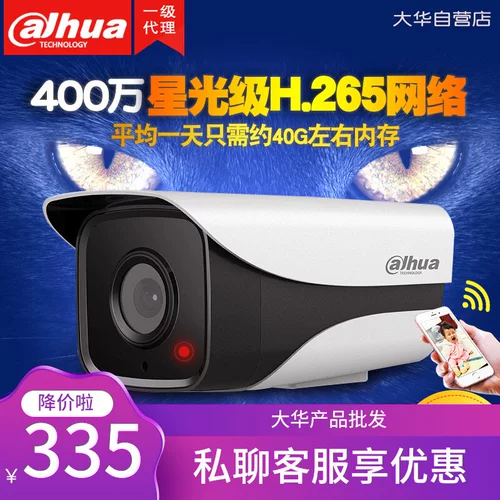Dahua 4 миллиона инфракрасная сетевая камера ночного видения высокой четкости с одним источником света DH-IPC-HFW4443DM-I1
