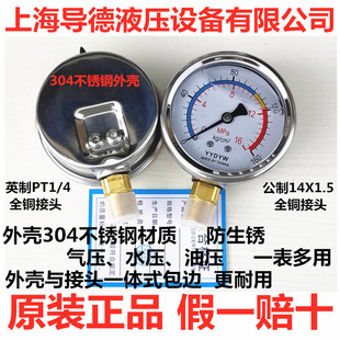 Нержавеющей стали Шоковая терпимость давление масла Таблица Y60 тайвань Достоинство интерьер Престиж манометр вода манометр манометр  1/4