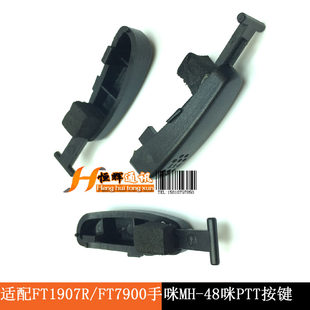Адаптация Bayongzhou ft8900r/ft1907r/ft7900r микрофон в руке MH-48 ГЛАВА MI PTT запуск кнопка