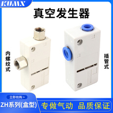 Вакуумные генераторы 真空发生器气动吸盘大吸力zh05bs/l-06-06-08 管式盒型负压控制