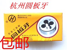 Набор метчиков и плашек 杭州工具总厂 正品