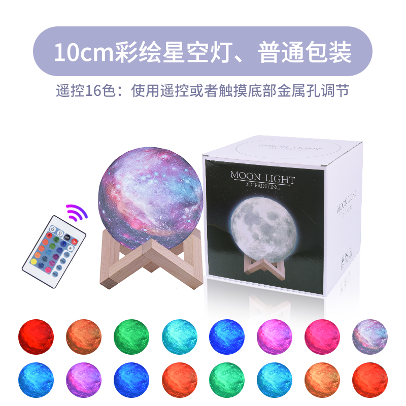 Diameter & 10Cm & Touch + Remote Control 16 Colors3D Star lights originality  The Ball 3D starry sky Lunar lamp bedroom Bedside Decorative lamp christmas new year gift