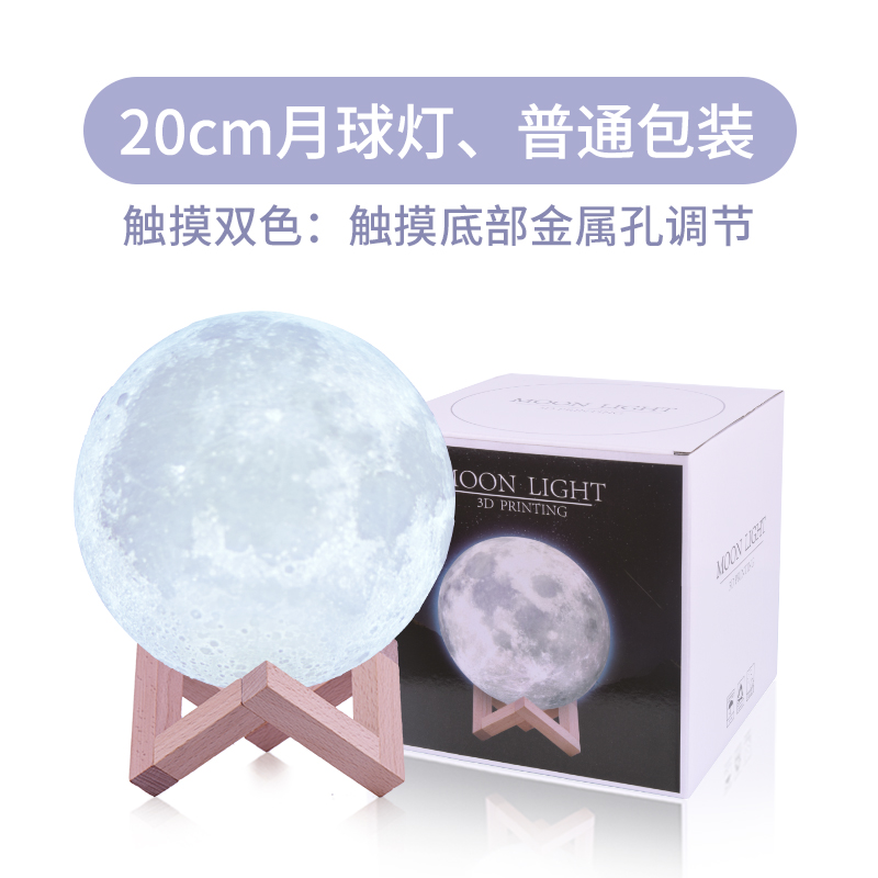 Touch Two Color Lunar Lamp With A Diameter Of 20Cm3D Star lights originality  The Ball 3D starry sky Lunar lamp bedroom Bedside Decorative lamp christmas new year gift