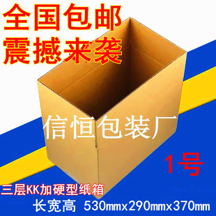 Коробка картонная № 1 трехслойная для переезда, оптом, для масок, обуви, одежды