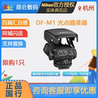 Nikon Nikon DF-M1 Light Dot Portal Portal Everbone Bird Bird Focus Focus Apply Canon Sony и т. Д.