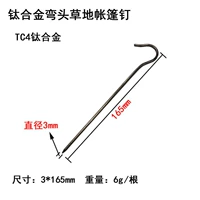 Hợp kim titan siêu nhẹ đinh đinh khuỷu tay tán móng dài 165mm mái hiên phụ kiện cố định thiết bị ngoài trời lều cắm trại 6 người