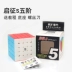 Qiyi Kaizheng S khối thứ năm khối Rubik rực rỡ sáu màu mờ bề mặt miễn phí nhãn dán đồ chơi câu đố 5 bước mịn - Đồ chơi IQ Đồ chơi IQ