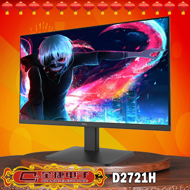 Dell/戴尔 D2721H 27英寸 IPS屏窄边框HDMI高清液晶电脑显示器淘宝网