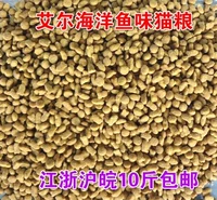 Thức ăn cho mèo Aier cá biển 500g số lượng lớn vật nuôi thành mèo nhỏ thức ăn chủ yếu 10 kg thức ăn cho mèo catsrang