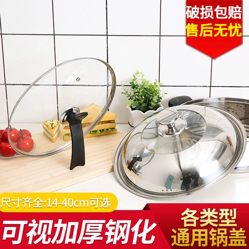 Стеклянная универсальная крышка для домашнего использования из нержавеющей стали, 32см