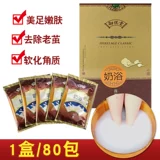 御悦堂 Женские ноги молоко ноги для ногли для ногтей, купание молока, отшелушивающая куриная кожа пузырьковая жидкость