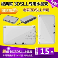 3dsll защитная оболочка оболочка оболочка 3dsll Shell 3DSXL защитные аксессуары защитные аксессуары защитная крышка