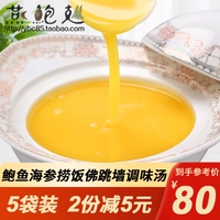Отверждение huangpu 200g*5 мешков с золотым супом Будда прыгает стена толстая суп цветочная жвачка куриная суп Базовый пакет с ароматом и рисовой рыбой бульон
