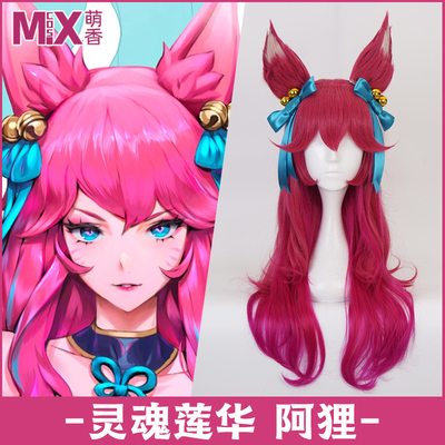 taobao agent Mengxiang LOL Hero Aju Soul Lian Hua New Skin Cosplay wig Raise red mixed curly hair ears