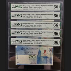Юбилейная старинная банкнота 香港2008年奥运纪念钞20元pmg评级66分无47尾8好号香港奥运纪念钞