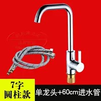 Ping Sanlong Seven -Character Faucet+60 водопроводной трубы