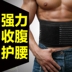Của nam giới bụng với bia bụng vô hình eo tráng corset bandage slimming corset mỏng vành đai dạ dày Đai giảm béo