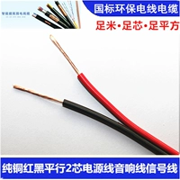 Прямая продажа Pure Copper 2 Core 0,3 Линия электрического провода двойной и красной черной линии параллельная аудио -линия 100 метров