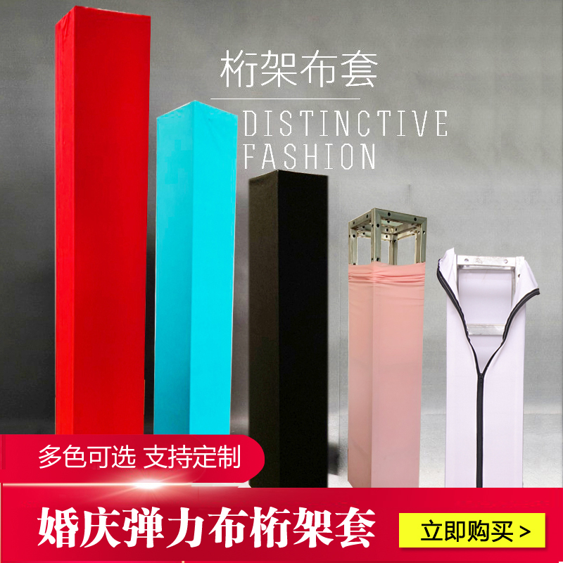 Wedding truss jacket bungered column Elastic Cloth Wedding Light Frame Arrangement Line Shelf Decoration Stage Zipped Quilted Cloth