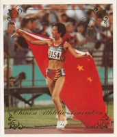 Китайская ассоциация легкой атлетики Новый год приветствия (Wang Junxia выиграла картину чемпионата, драгоценная и редкая)