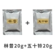 (Lin XI 20G+Fifty Bell 20G) В общей сложности 40 г